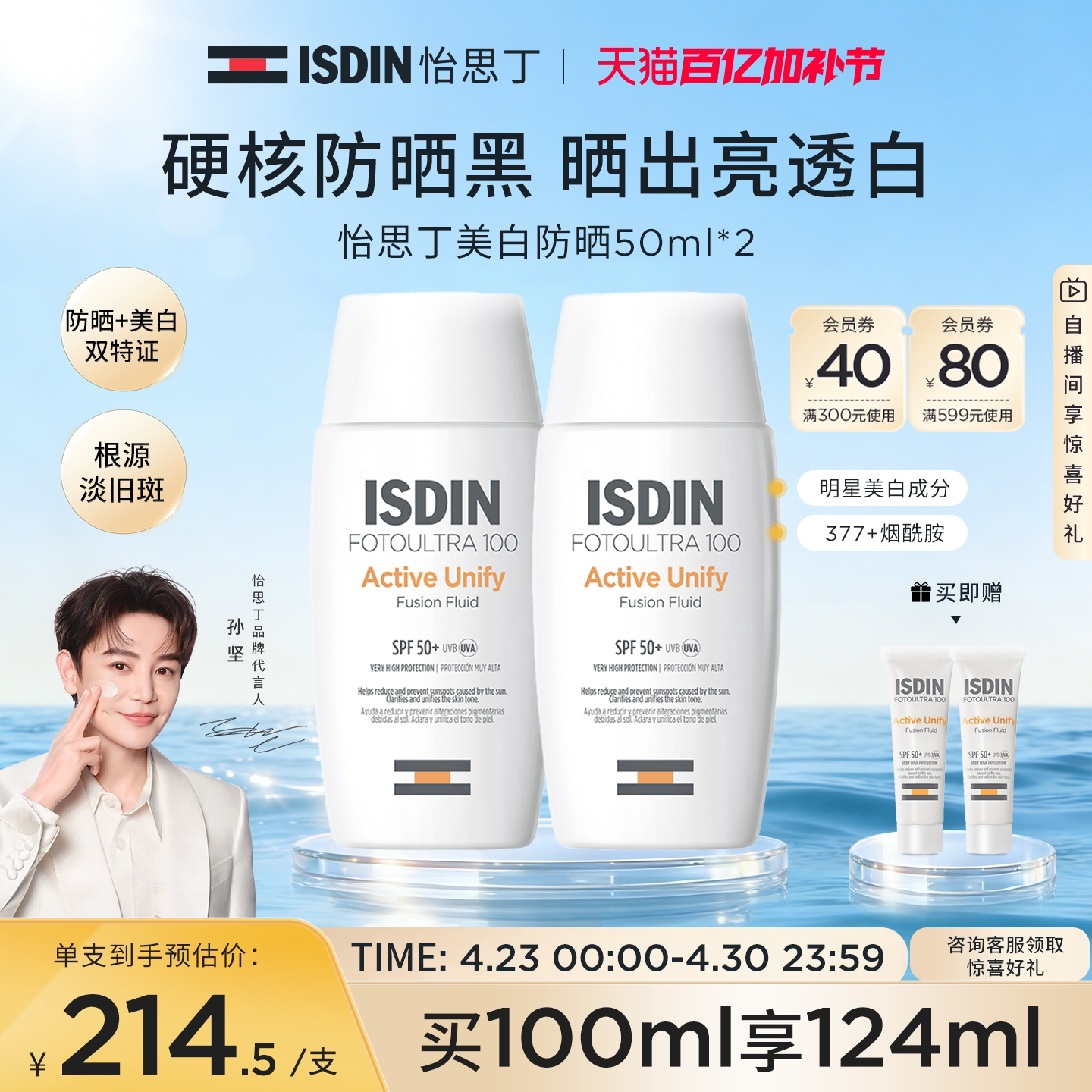 ISDIN怡思丁美白防晒霜SPF50温和隔离遮瑕淡斑焕亮防紫外线50ml