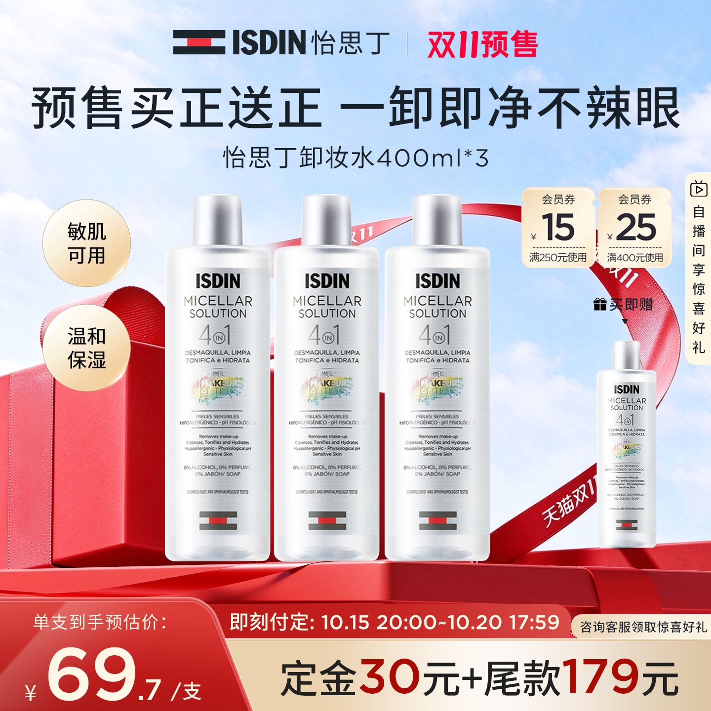 【温和净卸】怡思丁眼唇脸三合一卸妆水清爽保湿敏肌清洁水400ml