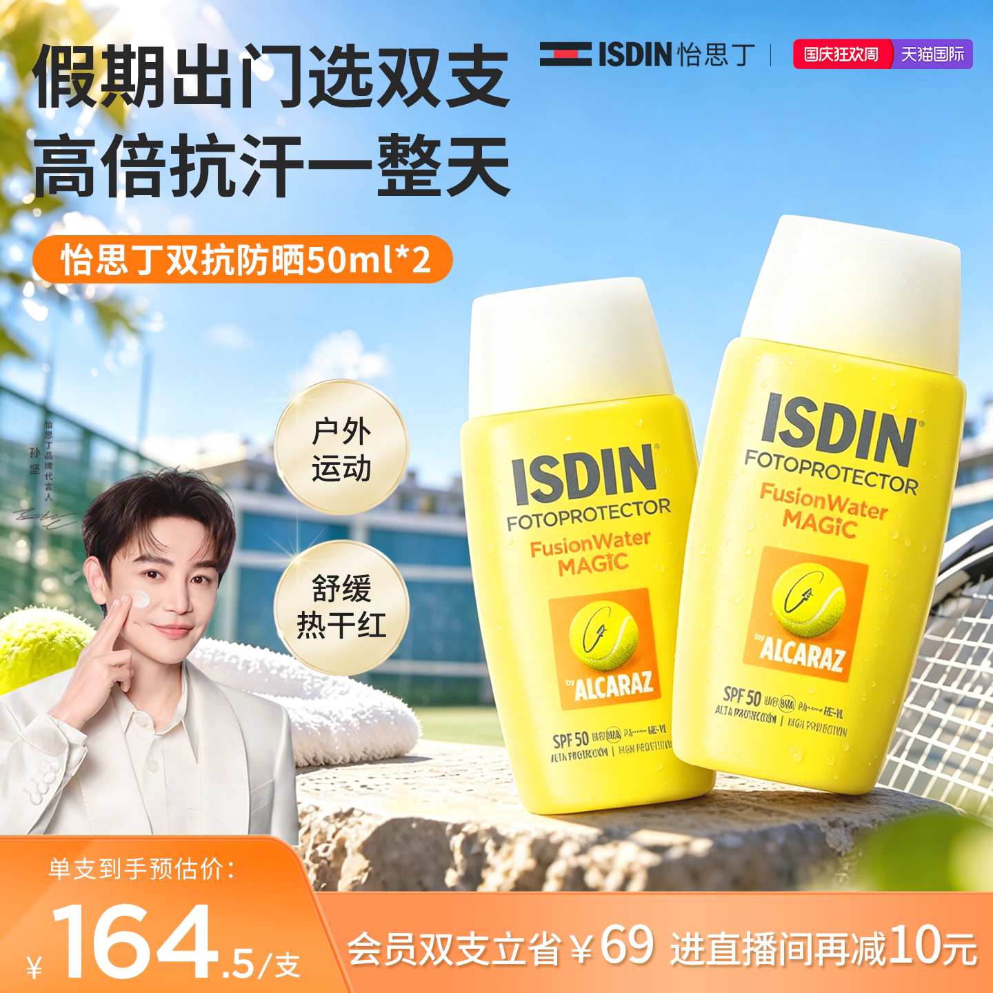 【户外专研】ISDIN怡思丁双抗防晒清爽抗热老水润户外运动防晒霜