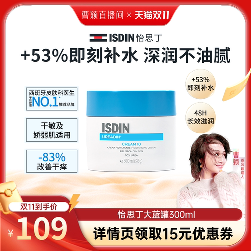 怡思丁大蓝罐润肤霜清爽