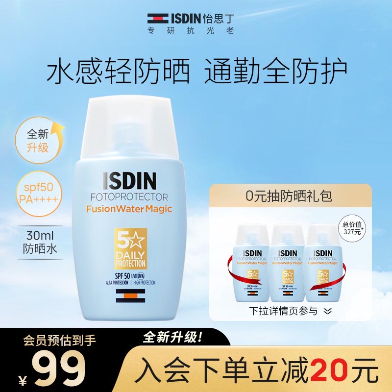 ISDIN怡思丁第三代防晒水Magic 50ml清爽防晒霜女面部防晒乳
