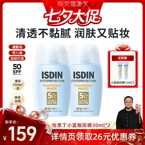 水做的防晒液 防晒又护肤 水感清透
