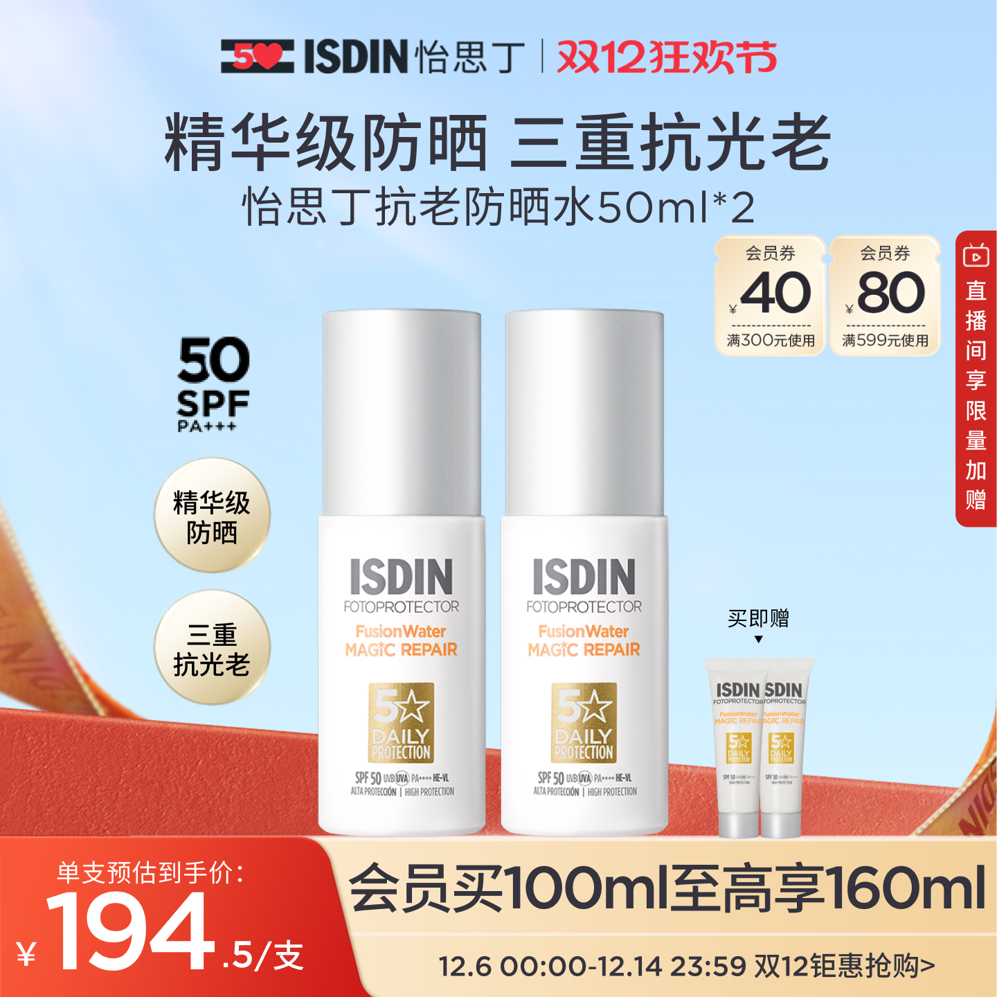 ISDIN思丁抗光抗老防晒霜面部