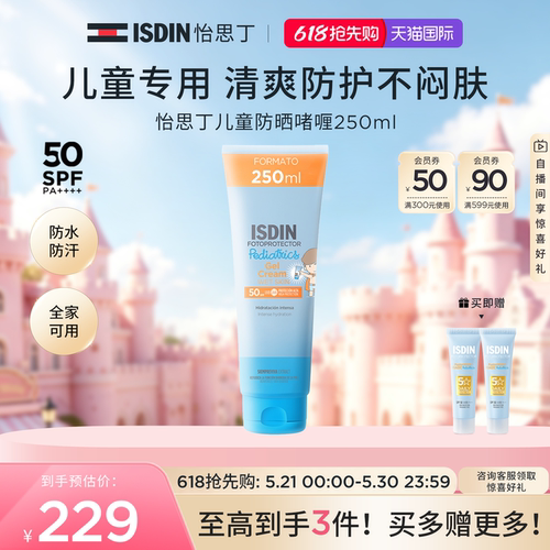 ISDIN怡思丁儿童防晒霜户外大容量身体霜防晒隔离防晒啫喱250ml