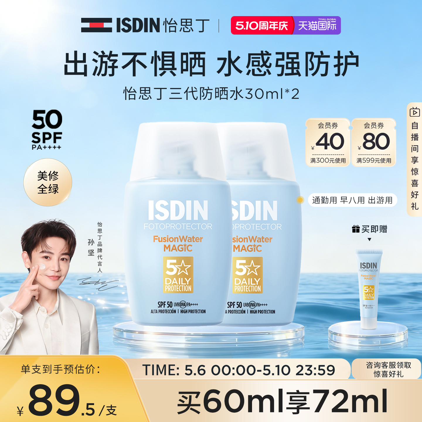ISDIN怡思丁小蓝瓶防晒霜通勤男女冬日防紫外线面部隔离乳30ml*2