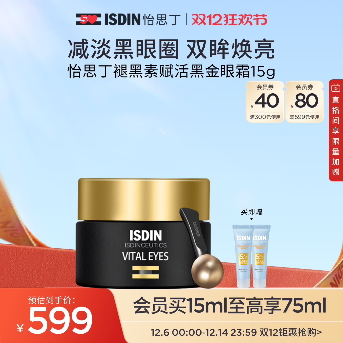 ISDIN西班牙提焕颜赋活眼霜