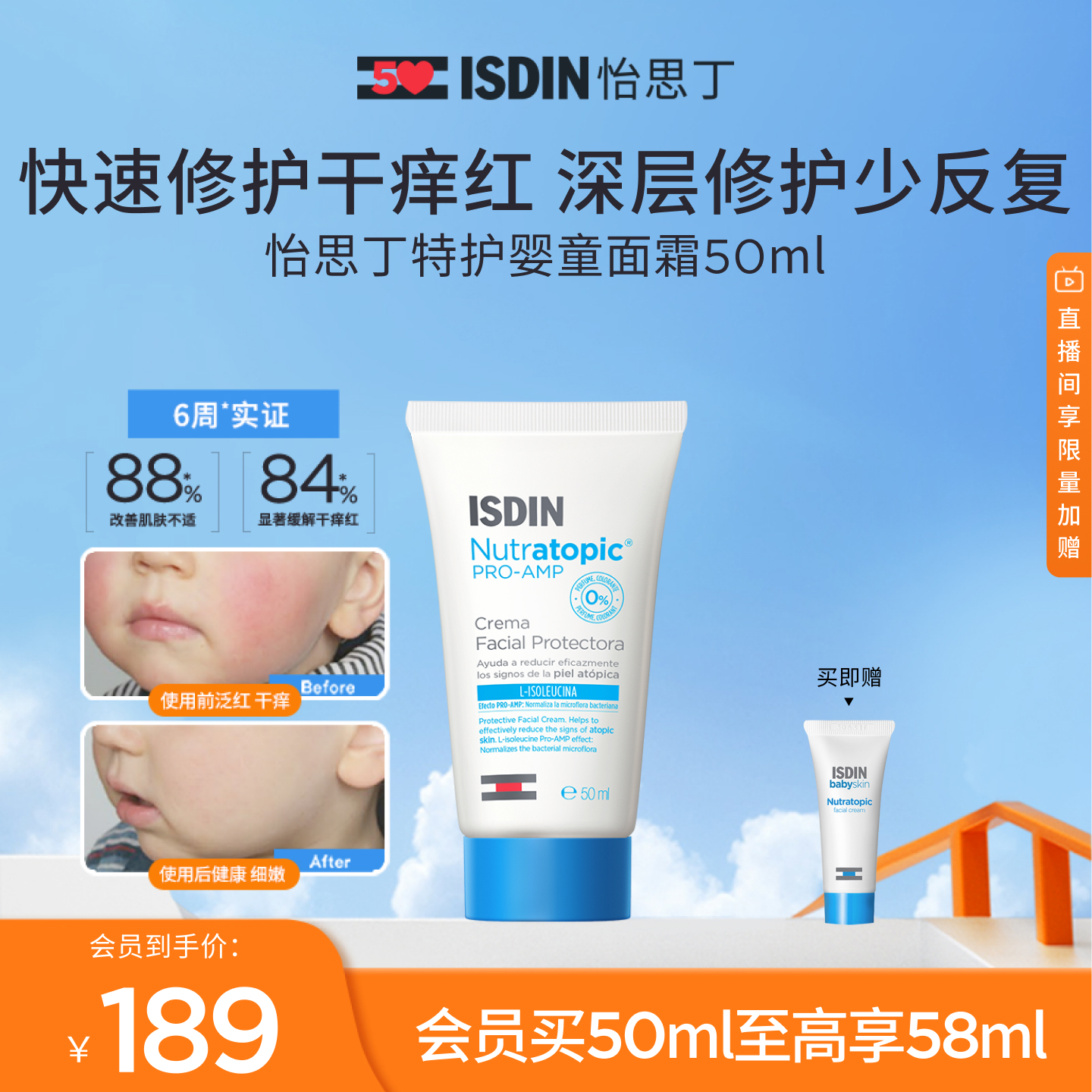 ISDIN怡思丁宝宝儿童夏季滋润补水护肤舒缓特护修护婴童面霜50ml