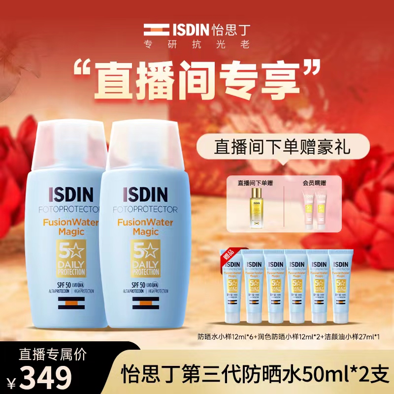 【自播2支秒杀】ISDIN/怡思丁三代防晒水Magic防晒霜女50ml*2 美容护肤/美体/精油 防晒霜 原图主图