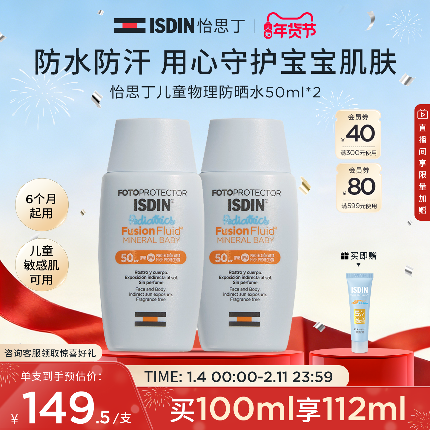 ISDIN怡思丁儿童物理防晒水敏肌隔离宝宝夏季面部防晒温和防紫外