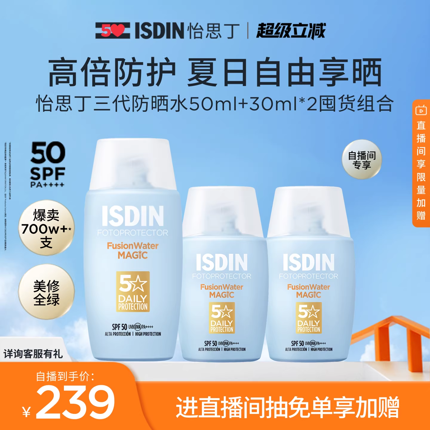 怡思丁水感防晒霜ISDIN