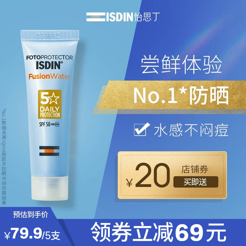 ISDIN怡思丁防曬霜防紫外線隔離面部女水感防曬試用裝12ml_ISDIN官方海外旗艦店_美容護膚_美體_精油