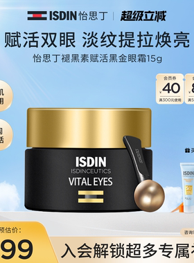ISDIN怡思丁焕颜褪黑赋活黑金眼霜焕亮紧致淡纹眼霜敏肌可用15g