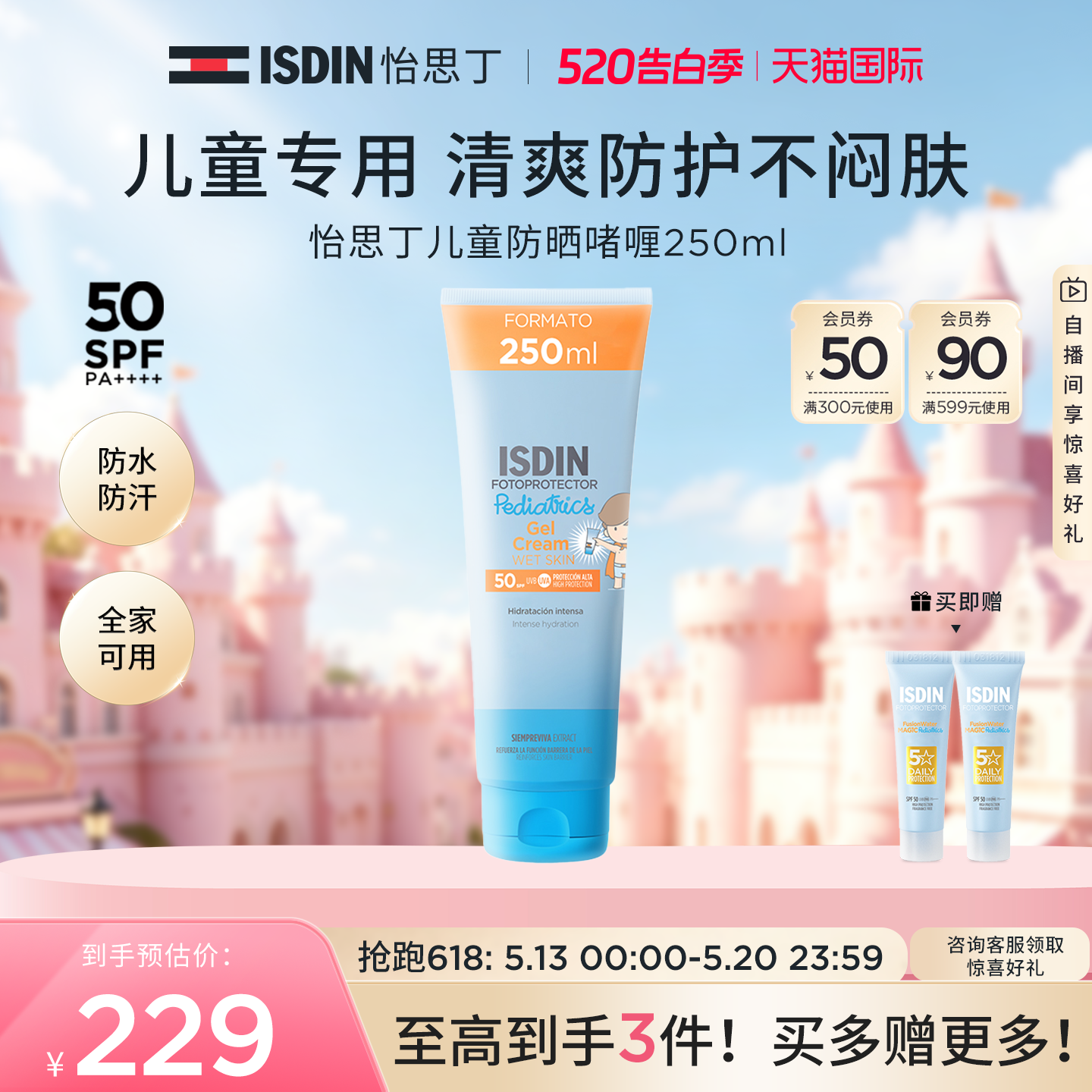 ISDIN怡思丁儿童防晒霜户外大容量身体霜防晒隔离防晒啫喱250ml