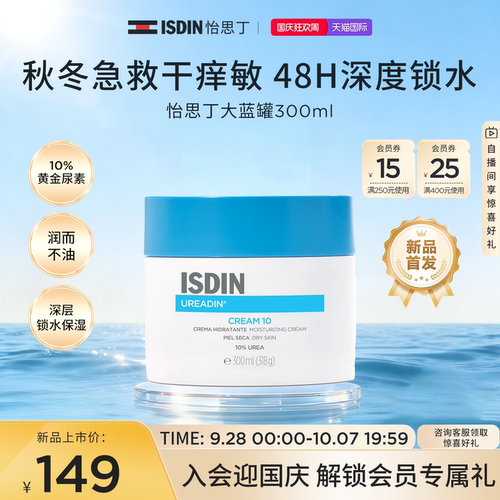 保湿补水 缓解干痒红