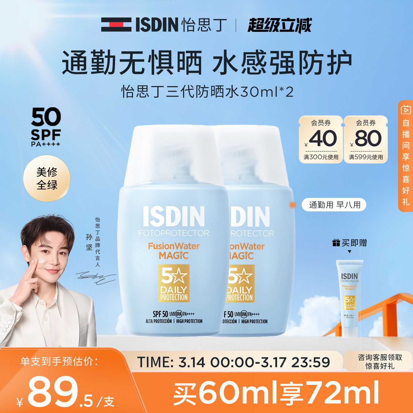 ISDIN怡思丁小蓝瓶水感防晒霜通勤清爽防晒乳99元