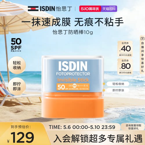 ISDIN怡思丁高倍清爽控油防晒棒便携户外出勤补涂固体防晒棒10g