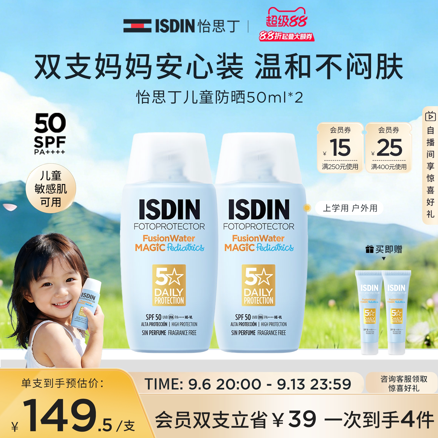 ISDIN怡思丁儿童防晒水宝宝专用图片