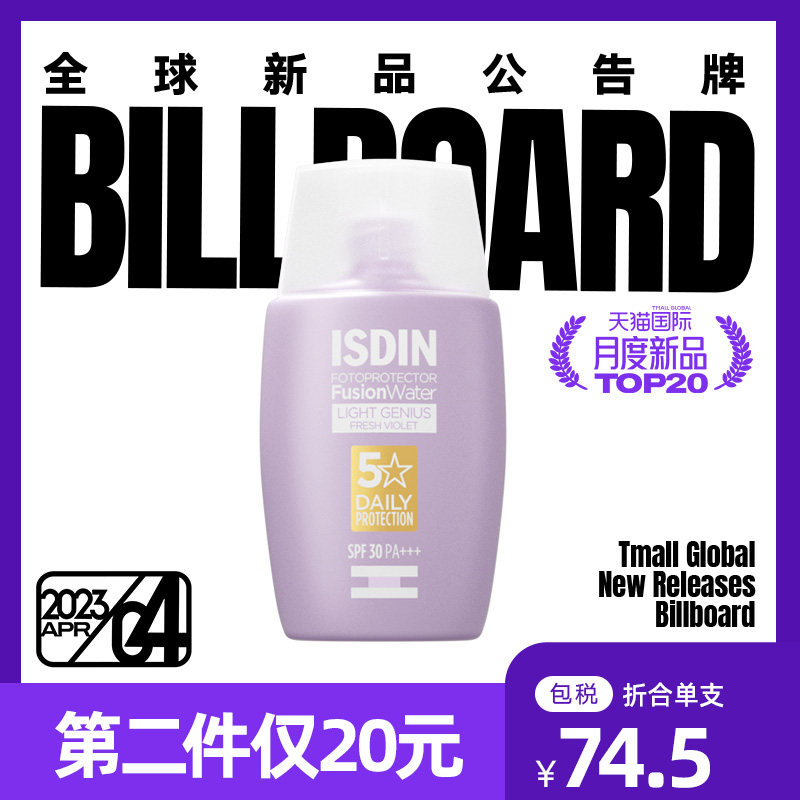 ISDIN怡思丁润色提亮防晒霜清爽通勤防晒液女面部水润隔离防晒乳