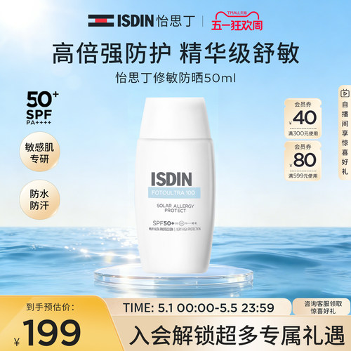怡思丁精华级舒敏防晒霜50ml