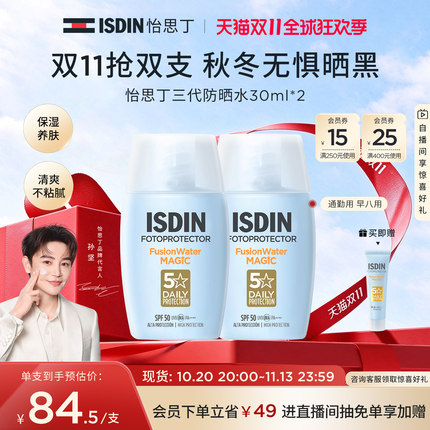 ISDIN【水感防晒】ISDIN怡思丁小蓝瓶防晒秋冬隔离二合一清爽轻肤