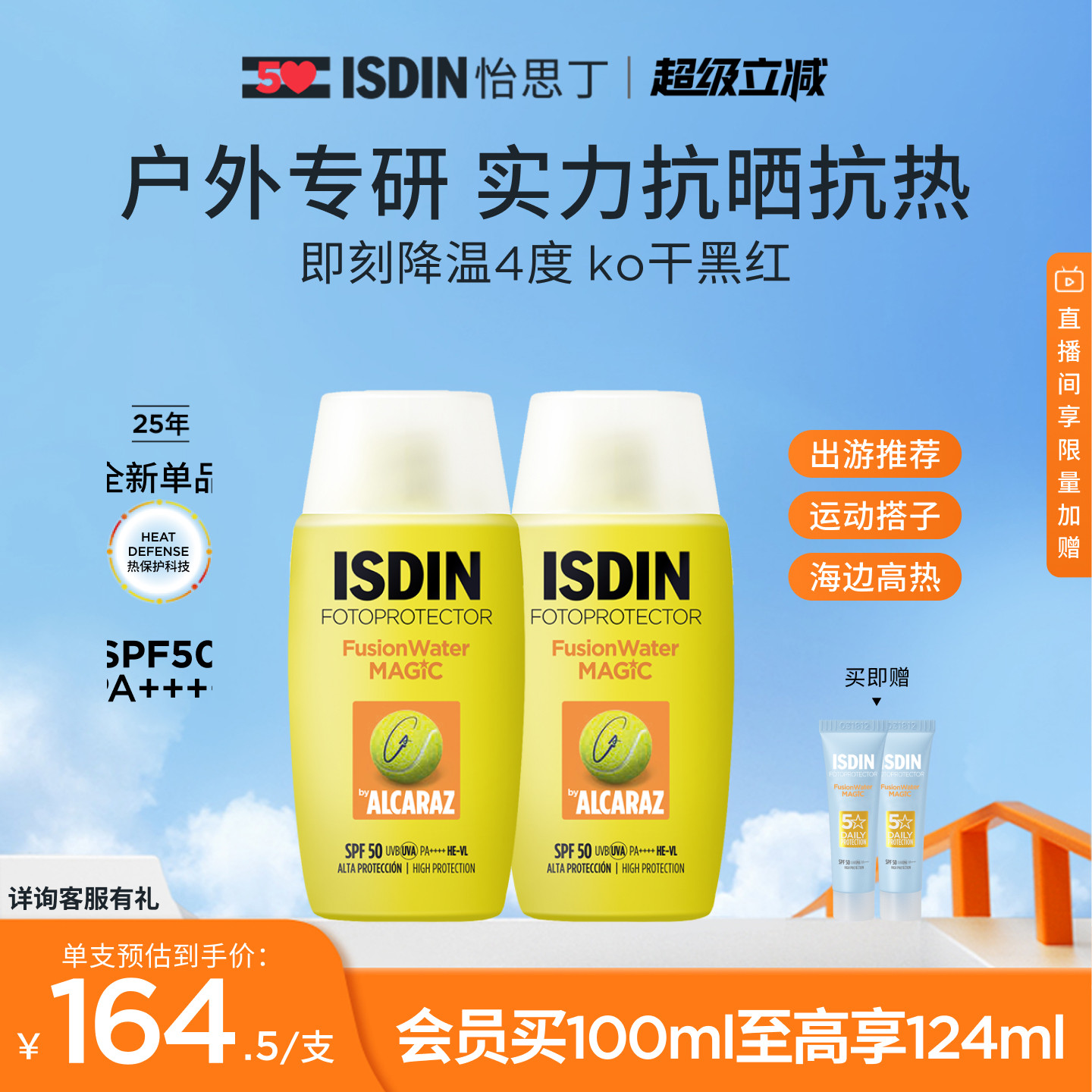 怡思丁抗光老抗热老双抗防晒霜