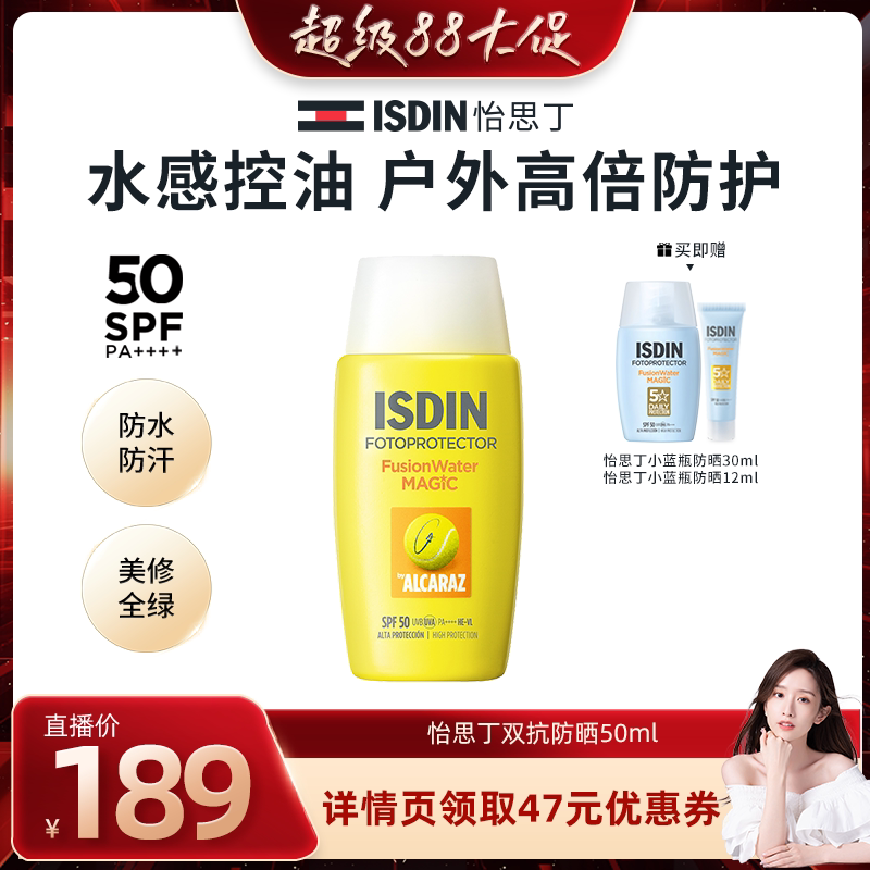 ISDIN怡思丁双抗户外高倍防晒图片