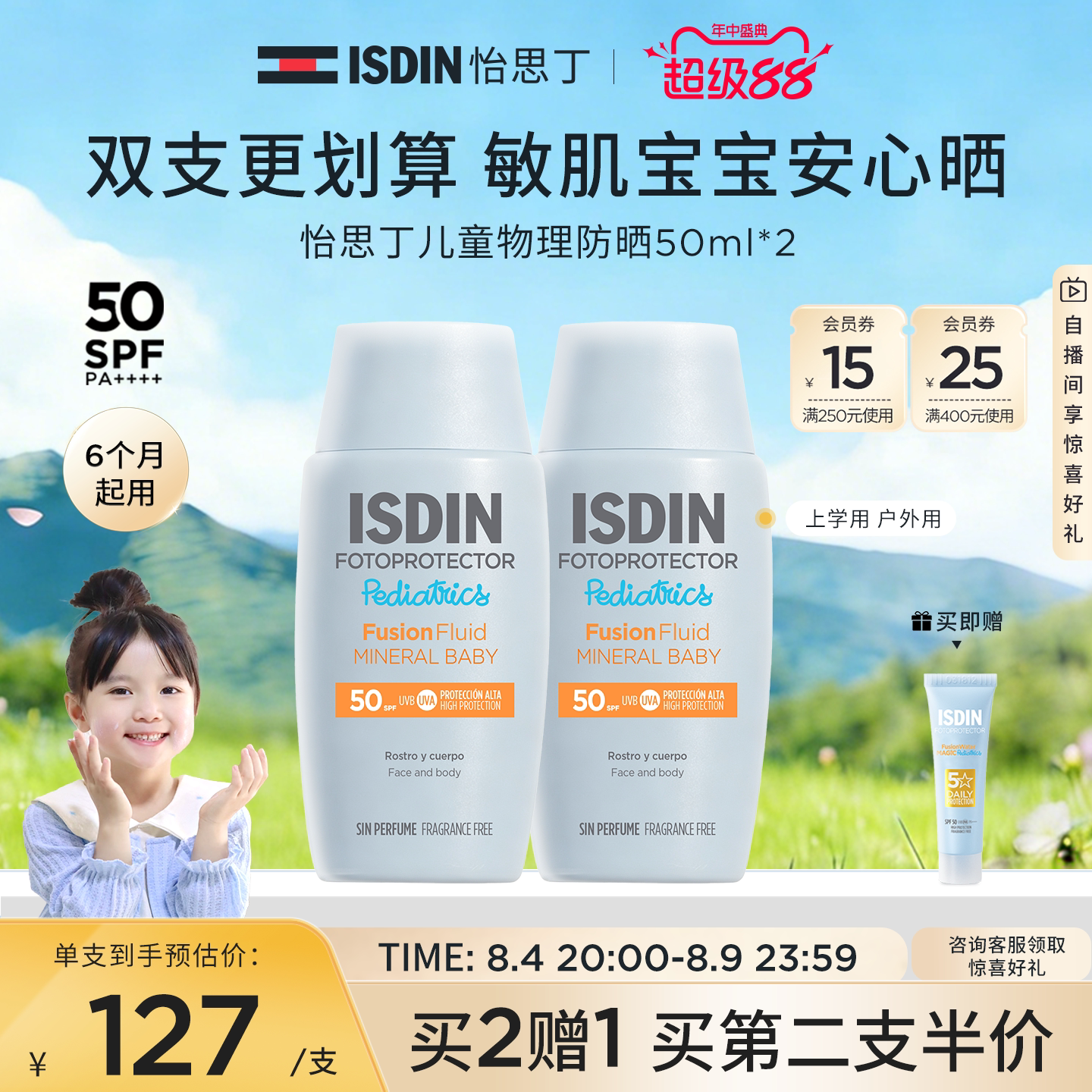 ISDIN怡思丁儿童物理防晒水敏肌宝宝夏季面部防晒温和防紫外-TK4