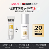 12ml 怡思丁抗光老水感防晒霜面部隔离防紫外线试用装 天猫u先