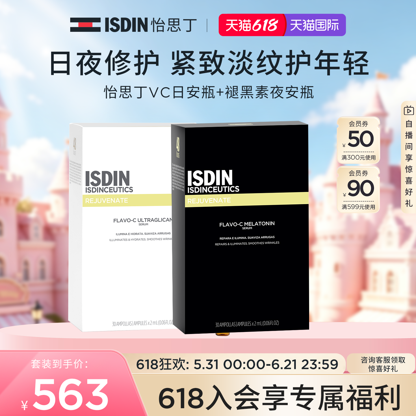 ISDIN怡思丁褪黑素夜间修护肌肤提亮抗氧化抗皱VC精华安瓶2ml*30