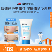 ISDIN怡思丁寶寶兒童夏季滋潤(rùn)補(bǔ)水護(hù)膚舒緩特護(hù)修護(hù)嬰童面霜50ml