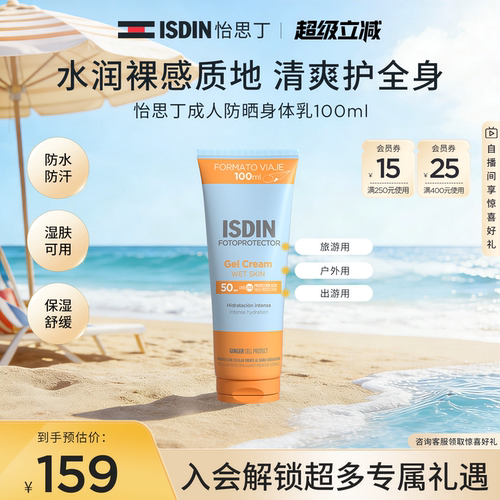 ISDIN清透身体防晒出游便携