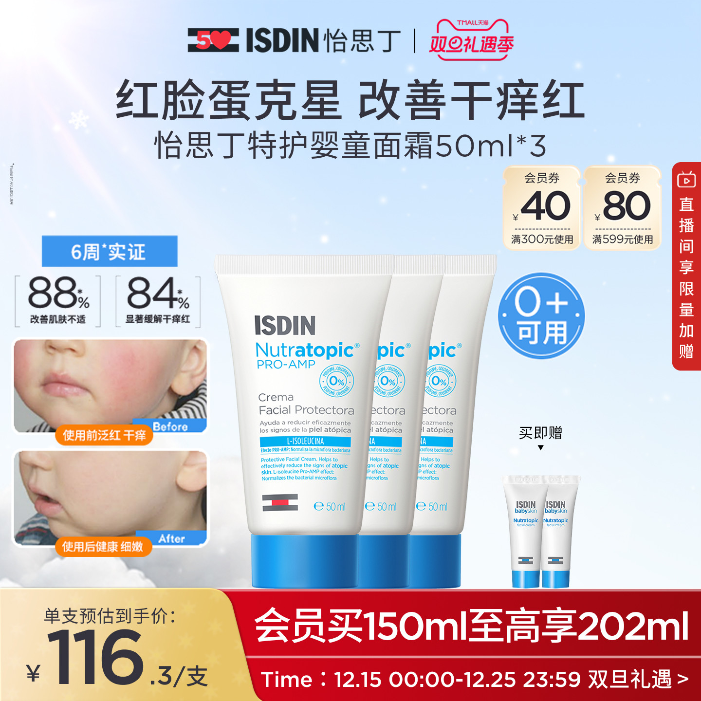 ISDIN婴童特护面霜50ml