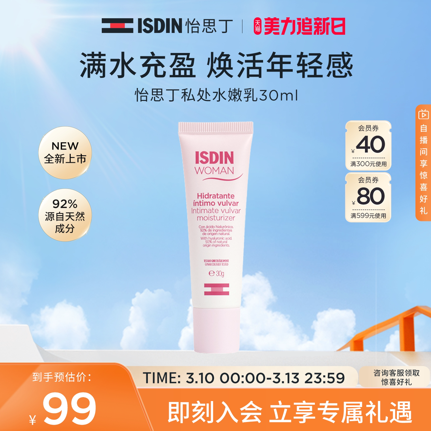 ISDIN保湿乳女性私密私处护理玻尿酸水嫩焕活彭弹保湿精华乳液30g