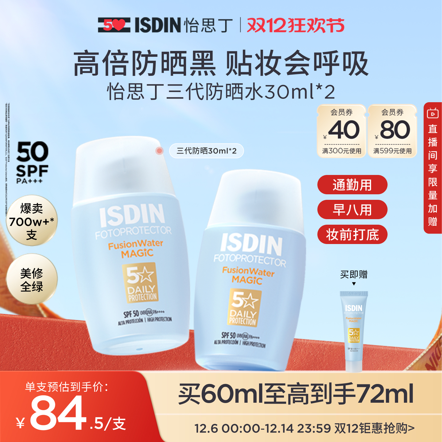 ISDIN怡思丁清爽防晒霜面部