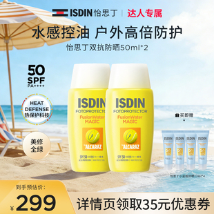 ISDIN【呼呼推荐】怡思丁双抗防晒水清爽抗光老抗热老水润