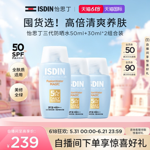 【直播间专享】ISDIN怡思丁防晒霜隔离面部水感小蓝防晒囤货装