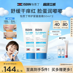 修护舒缓特护婴童面霜50ml ISDIN怡思丁宝宝儿童秋冬滋润补水保湿