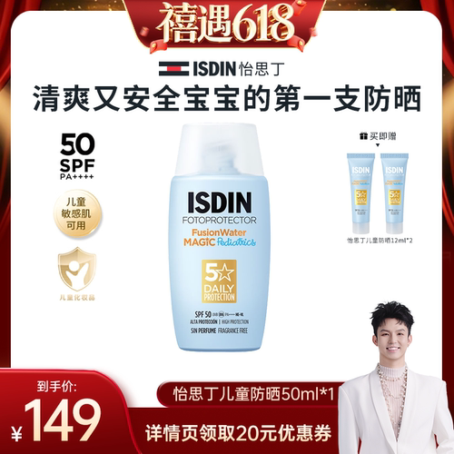 isdin怡思丁儿童面部隔离防晒霜