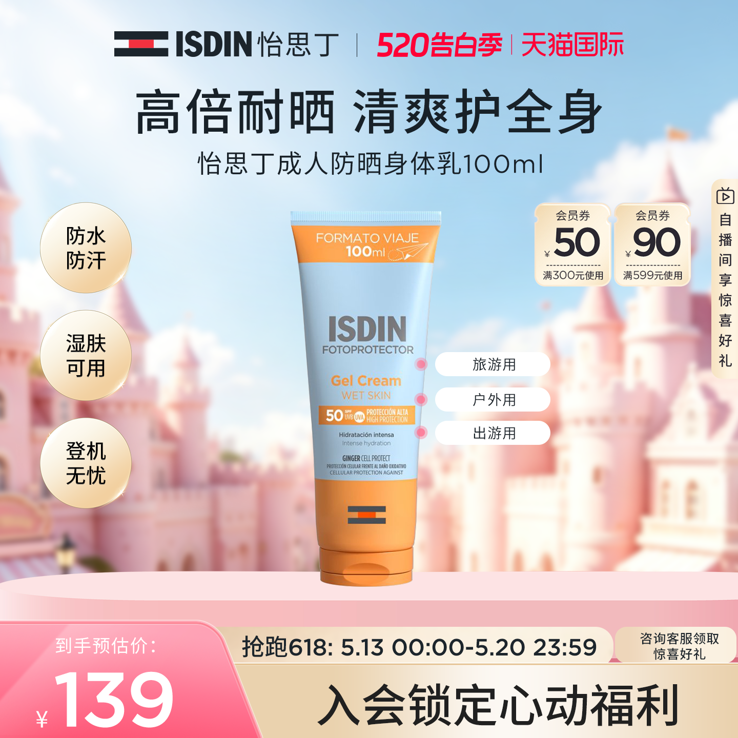 ISDIN怡思丁多维光护清透身体防晒乳液100ml大容量出游便携
