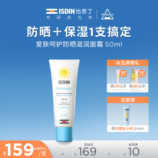 ISDIN怡思丁儿童防晒面霜爱肤呵护一支防晒加滋润温和不刺激spf30