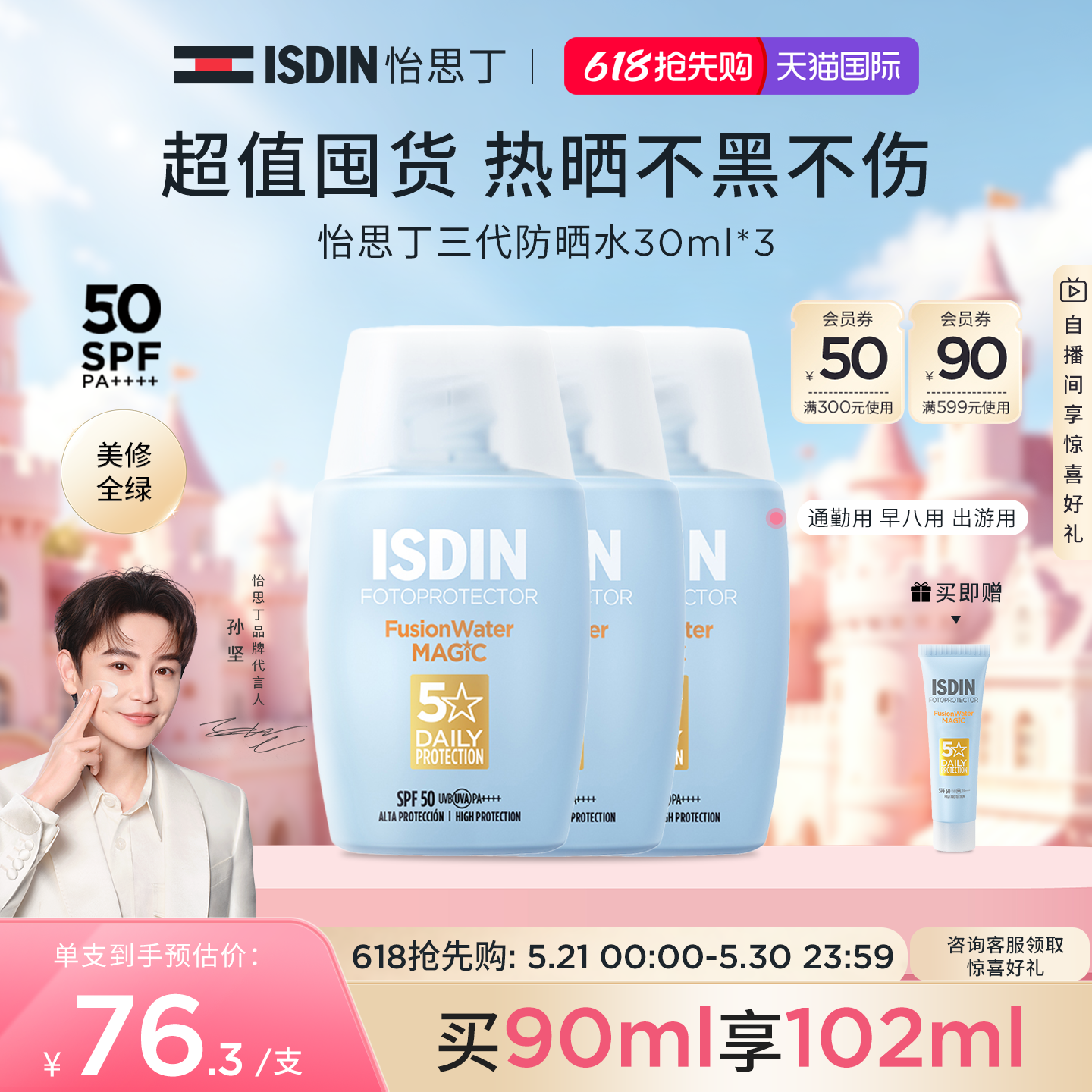 ISDIN怡思丁小蓝瓶防晒水感防晒冬日清爽女脸面部隔离霜防紫外线