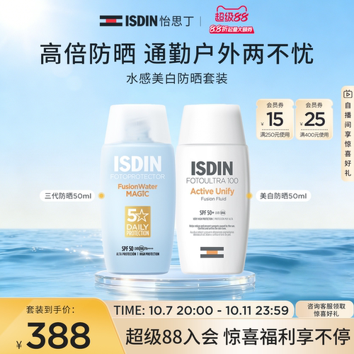 ISDIN秋冬安心晒防晒组合
