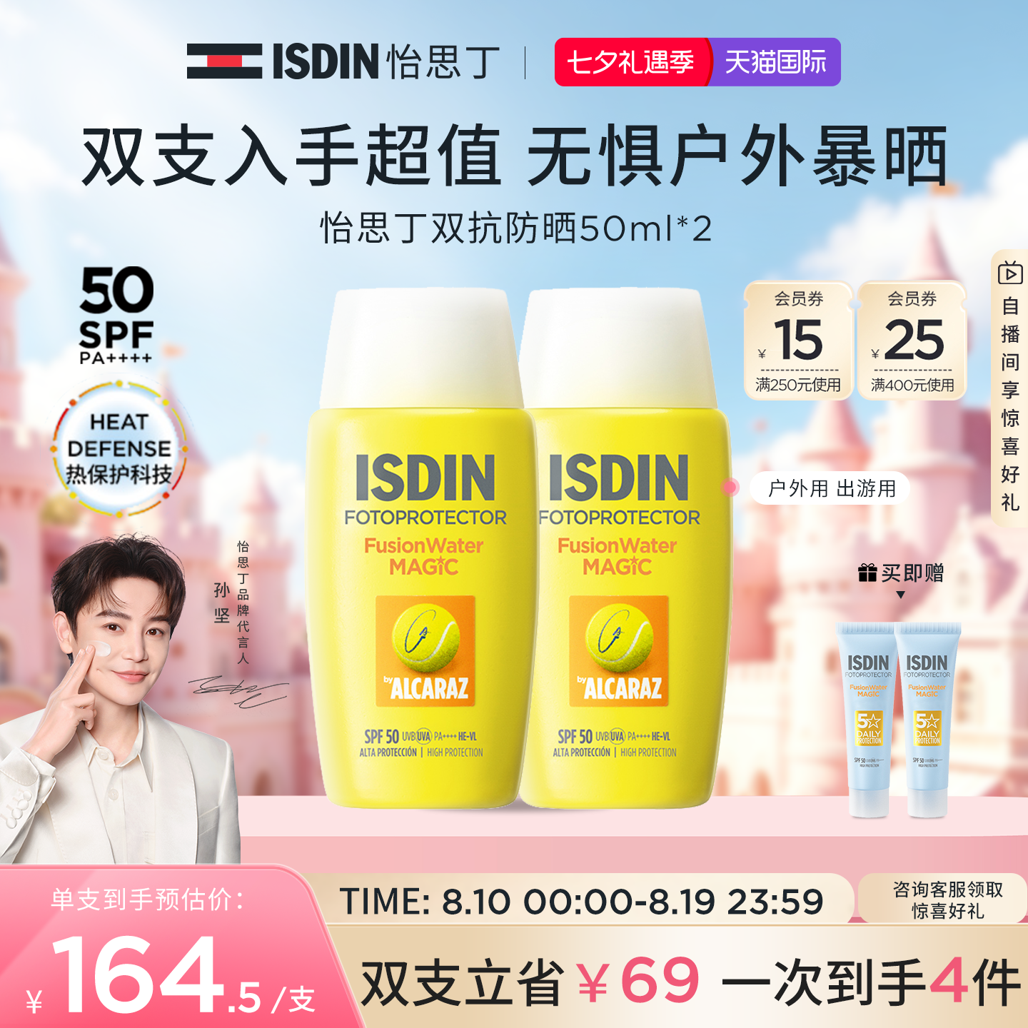 【户外专研】ISDIN怡思丁双抗防晒清爽抗光抗热老水润防晒霜户外