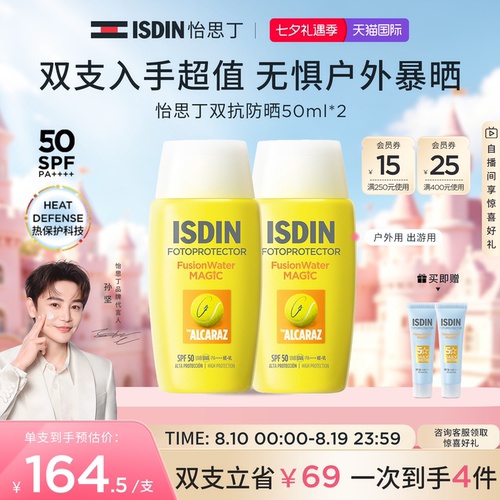 怡思丁抗光老抗热老防晒霜