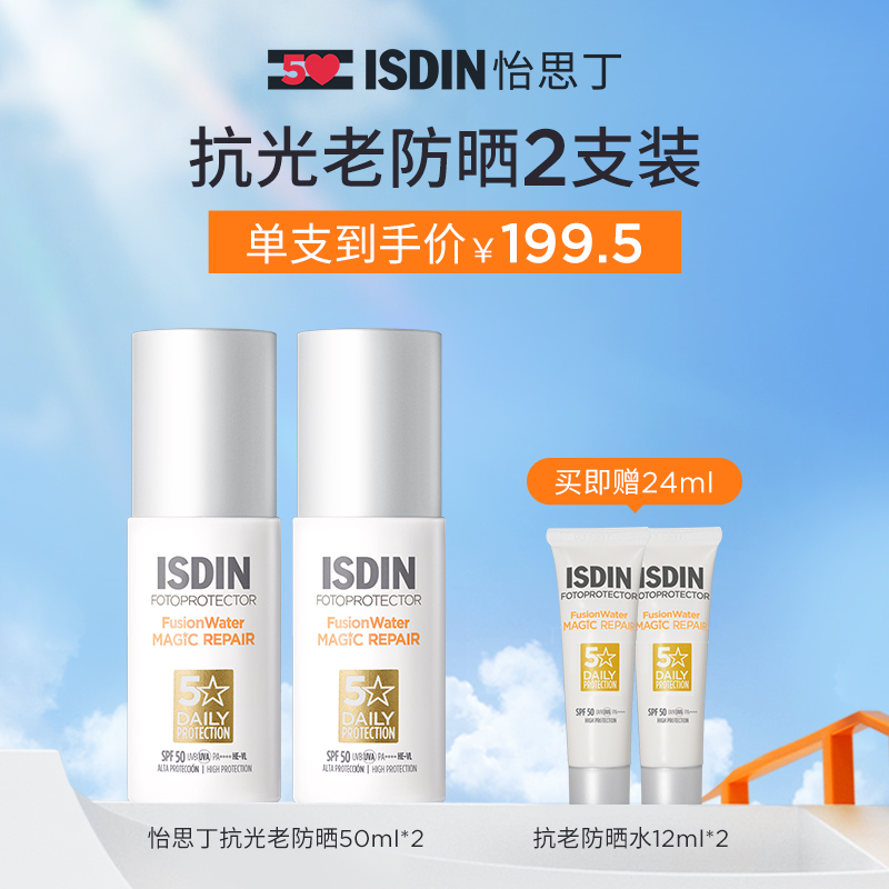 ISDIN思丁抗光抗老防晒霜面部