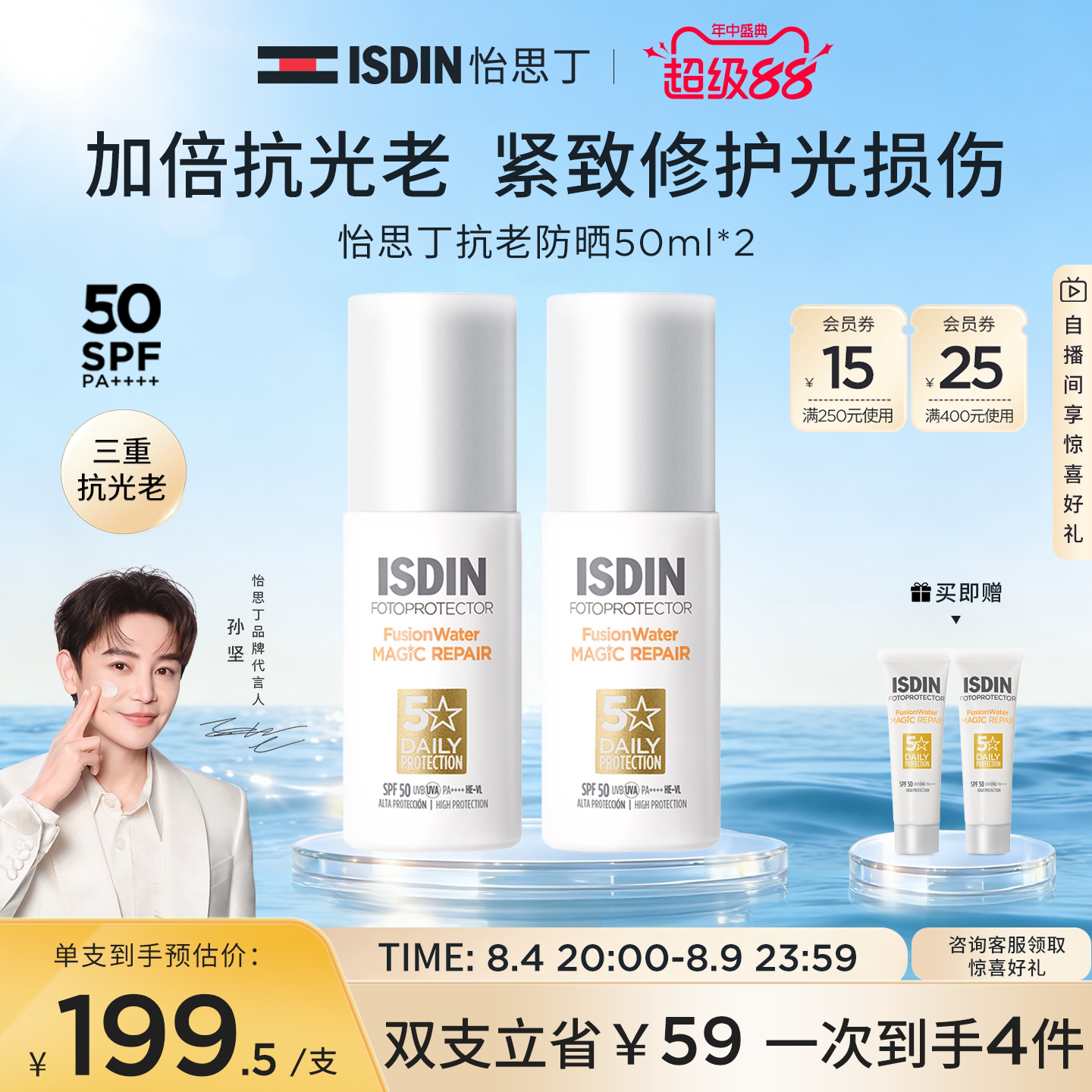 【金致级抗光老】怡思丁白金管防晒霜50ml*2隔离防紫外线水润养肤