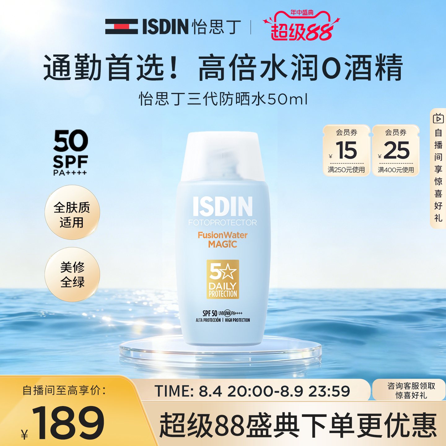 【自播间专享】ISDIN怡思丁小蓝瓶防晒水50m夏季必备清爽不油腻