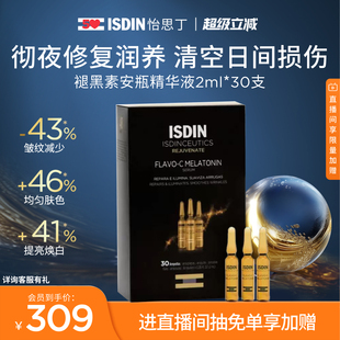ISDIN怡思丁褪黑素夜间修护肌肤提亮抗氧化抗皱VC精华安瓶2ml