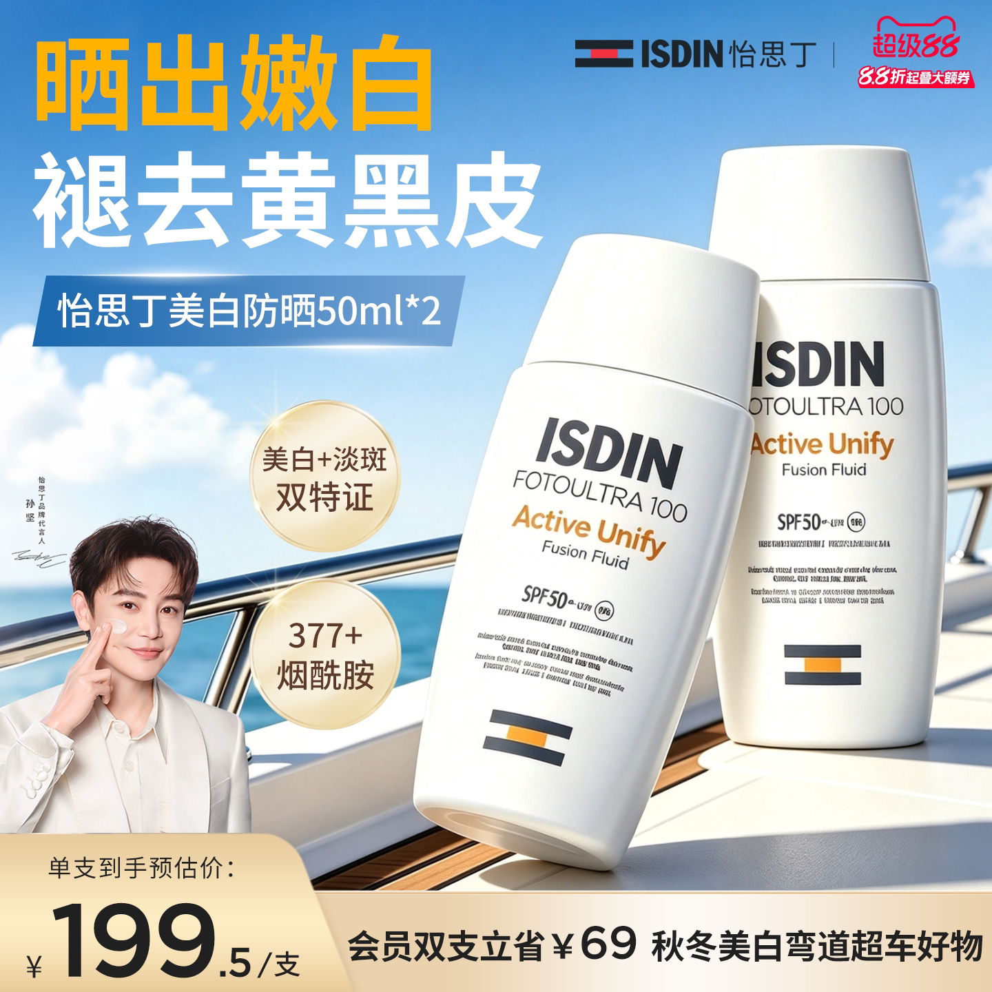 ISDIN美白淡斑防晒50ml图片