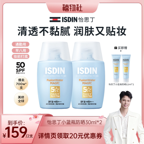 ISDIN怡思丁清爽防晒霜面部